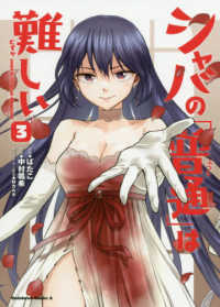 Ｋａｄｏｋａｗａ　Ｃｏｍｉｃｓ　Ａ<br> シャバの「普通」は難しい 〈３〉