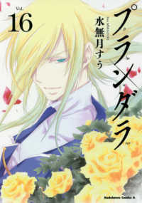 Ｋａｄｏｋａｗａ　Ｃｏｍｉｃｓ　Ａ<br> プランダラ 〈Ｖｏｌ．１６〉