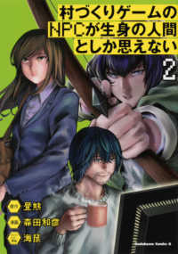 Ｋａｄｏｋａｗａ　Ｃｏｍｉｃｓ　Ａ<br> 村づくりゲームのＮＰＣが生身の人間としか思えない 〈２〉