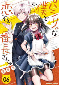 Ｋａｄｏｋａｗａ　Ｃｏｍｉｃｓ　Ａ<br> パシリな僕と恋する番長さん 〈６〉