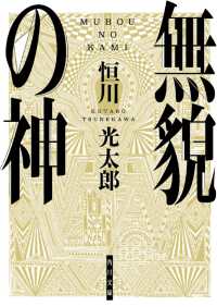 無貌の神 角川文庫