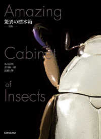 驚異の標本箱―昆虫