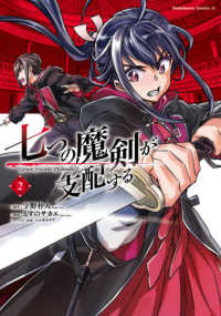 Ｋａｄｏｋａｗａ　Ｃｏｍｉｃｓ　Ａ<br> 七つの魔剣が支配する 〈２〉