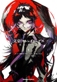 Ｋａｄｏｋａｗａ　Ｃｏｍｉｃｓ　Ａ<br> 文豪ストレイドッグスＢＥＡＳＴ 〈１〉