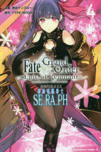 亜種特異点ＥＸ深海電脳楽土ＳＥ．ＲＡ．ＰＨ 〈４〉 - Ｆａｔｅ／Ｇｒａｎｄ　Ｏｒｄｅｒ－Ｅｐｉｃ　ｏｆ Ｋａｄｏｋａｗａ　Ｃｏｍｉｃｓ　Ａ