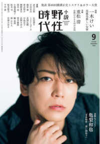 ＫＡＤＯＫＡＷＡ　ＢＵＮＧＥＩ　ＭＯＯＫ<br> 小説野性時代 〈ｖｏｌ．２０２（Ｓｅｐｔｅｍｂ〉 発表第４０回横溝正史ミステリ＆ホラー大賞