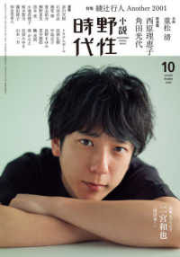 ＫＡＤＯＫＡＷＡ　ＢＵＮＧＥＩ　ＭＯＯＫ<br> 小説野性時代 〈ｖｏｌ．２０３（Ｏｃｔｏｂｅｒ〉 特集：綾辻行人　Ａｎｏｔｈｅｒ２００１