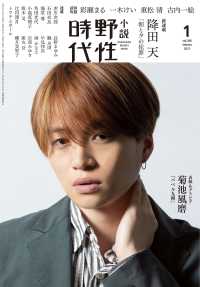 ＫＡＤＯＫＡＷＡ　ＢＵＮＧＥＩ　ＭＯＯＫ<br> 小説野性時代 〈ｖｏｌ．２０６（Ｊａｎｕａｒｙ〉 新連載降田天「朝と夕の犯罪」