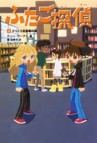 ふたご探偵 〈５〉 からくり図書館の謎