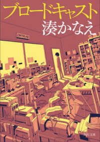 角川文庫<br> ブロードキャスト