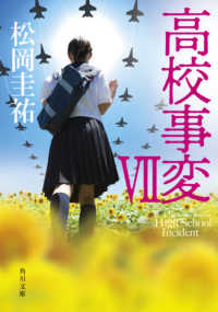 角川文庫<br> 高校事変〈７〉