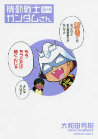 Ｋａｄｏｋａｗａ　Ｃｏｍｉｃｓ　Ａ<br> 機動戦士ガンダムさん 〈１８の巻〉