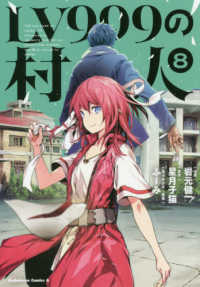Ｋａｄｏｋａｗａ　Ｃｏｍｉｃｓ　Ａ<br> ＬＶ９９９の村人 〈８〉