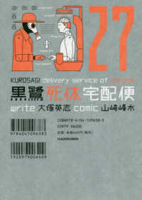 Ｋａｄｏｋａｗａ　Ｃｏｍｉｃｓ　Ａ<br> 黒鷺死体宅配便 〈２７〉