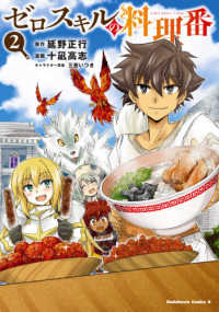 Ｋａｄｏｋａｗａ　Ｃｏｍｉｃｓ　Ａ<br> ゼロスキルの料理番 〈２〉