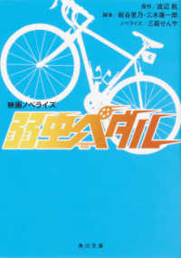角川文庫<br> 映画ノベライズ　弱虫ペダル