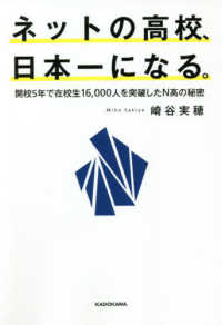ネットの高校、日本一になる。 - 開校５年で在校生１６，０００人を突破したＮ高の秘密