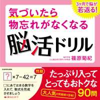 気づいたら物忘れがなくなる脳活ドリル―３ヶ月で脳が若返る！