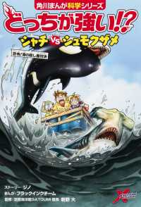 どっちが強い！？シャチｖｓシュモクザメ - 恐怖！海の殺し屋対決 角川まんが科学シリーズ