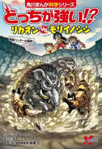 どっちが強い！？リカオンｖｓモリイノシシ - 最強ハンターの激突！ 角川まんが学習シリーズ