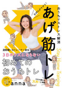 おうちでストレス解消　あげ筋トレ―気持ちがアガる！