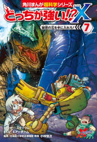 どっちが強い！？Ｘ 〈７〉 秘密の石を手に入れろ！ 角川まんが超科学シリーズ