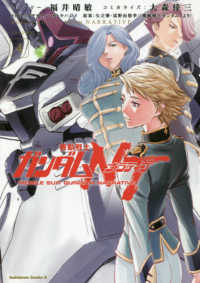 Ｋａｄｏｋａｗａ　Ｃｏｍｉｃｓ　Ａ<br> 機動戦士ガンダムＮＴ 〈４〉