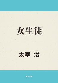 角川文庫<br> 女生徒 （改版）
