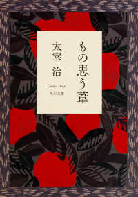 もの思う葦 角川文庫