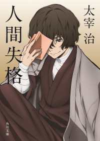 角川文庫<br> 人間失格・桜桃 （〔平成１９年〕改）