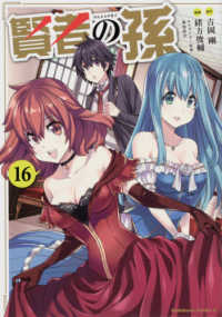 賢者の孫 〈１６〉 Ｋａｄｏｋａｗａ　Ｃｏｍｉｃｓ　Ａ
