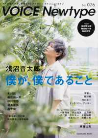 ＫＡＤＯＫＡＷＡ　ＭＯＯＫ<br> ボイスニュータイプ 〈Ｎｏ．０７６〉 - オール撮り下ろし声優グラビアマガジン 特集：浅沼晋太郎、梅原裕一郎、中村宗吾、木村昴ほか