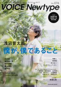 ボイスニュータイプ 〈Ｎｏ．０７６〉 - オール撮り下ろし声優グラビアマガジン 特集：浅沼晋太郎、梅原裕一郎、中村宗吾、木村昴ほか ＫＡＤＯＫＡＷＡ　ＭＯＯＫ