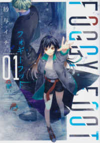 あすかコミックスＤＸ<br> ＦＯＧＧＹ　ＦＯＯＴ 〈１〉