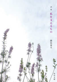 私を支えるもの - 詩集 角川文庫