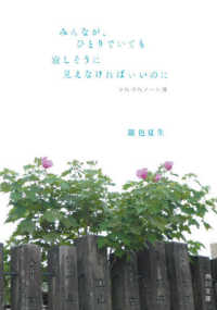 みんなが、ひとりでいても寂しそうに見えなければいいのに - つれづれノート　３９ 角川文庫