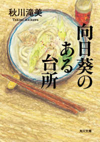 角川文庫<br> 向日葵のある台所