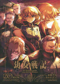 Ｋａｄｏｋａｗａ　Ｃｏｍｉｃｓ　Ａ<br> 幼女戦記 〈２０〉 （限定版）