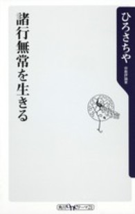 諸行無常を生きる 角川ｏｎｅテーマ２１