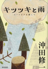 キツツキと雨 - ユートピアを探して