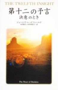 第十二の予言 - 決意のとき