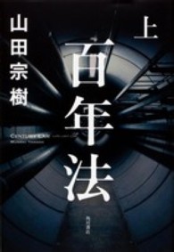 百年法〈上〉