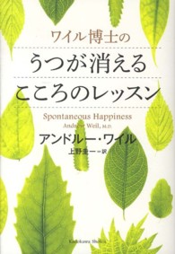 ワイル博士のうつが消えるこころのレッスン