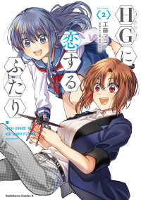 Ｋａｄｏｋａｗａ　Ｃｏｍｉｃｓ　Ａ<br> ＨＧに恋するふたり 〈ＶＯＬＵＭＥ．２〉