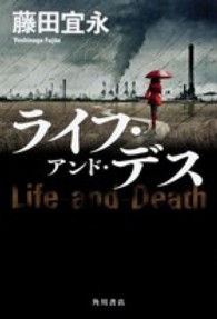 ライフ・アンド・デス