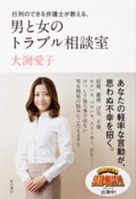 行列のできる弁護士が教える、男と女のトラブル相談室