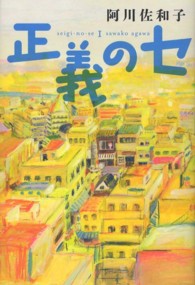 正義のセ