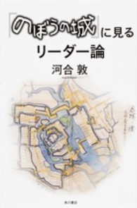 『のぼうの城』に見るリーダー論