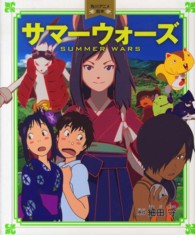 サマーウォーズ 角川アニメ絵本