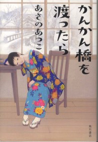 かんかん橋を渡ったら